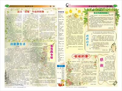 孝感市体育路学校校报第9期